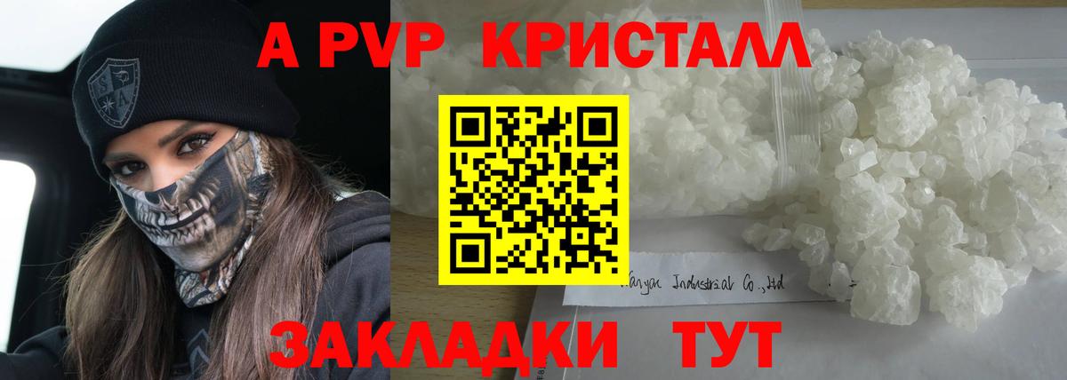 Амурск  Alpha PVP  Вход с VPN  дарнет шоп  Alfa_PVP VHQ  Альфа ПВП кристаллы 