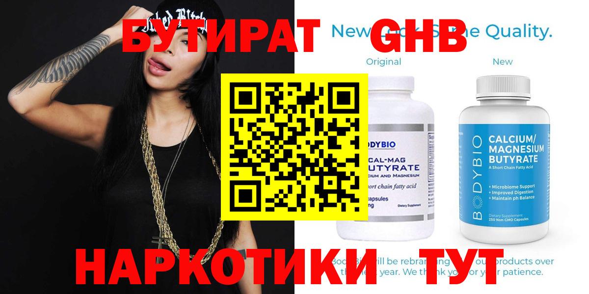 Бутират оксана Амурск