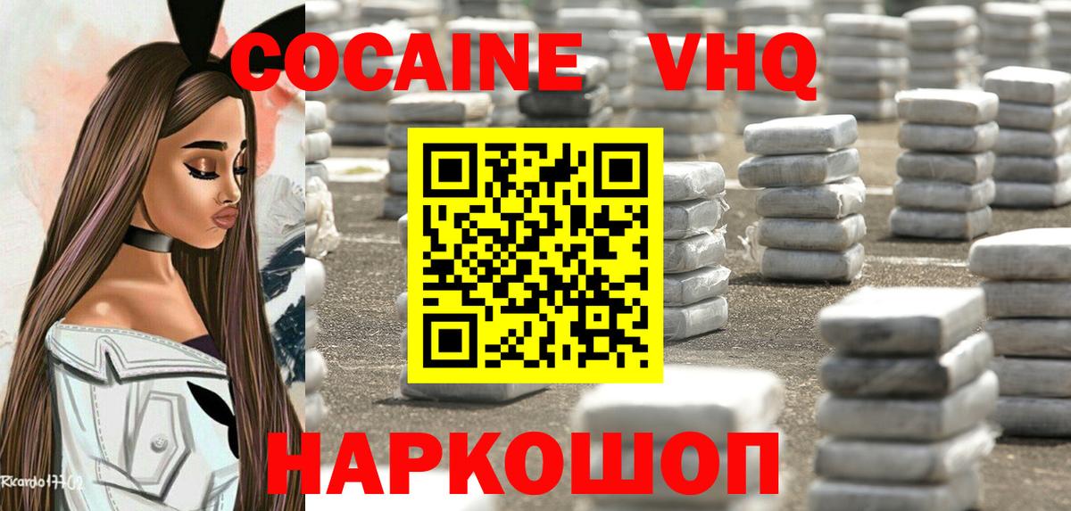 Амурск  Cocaine Columbia  Вход с VPN  КОКАИН VHQ 