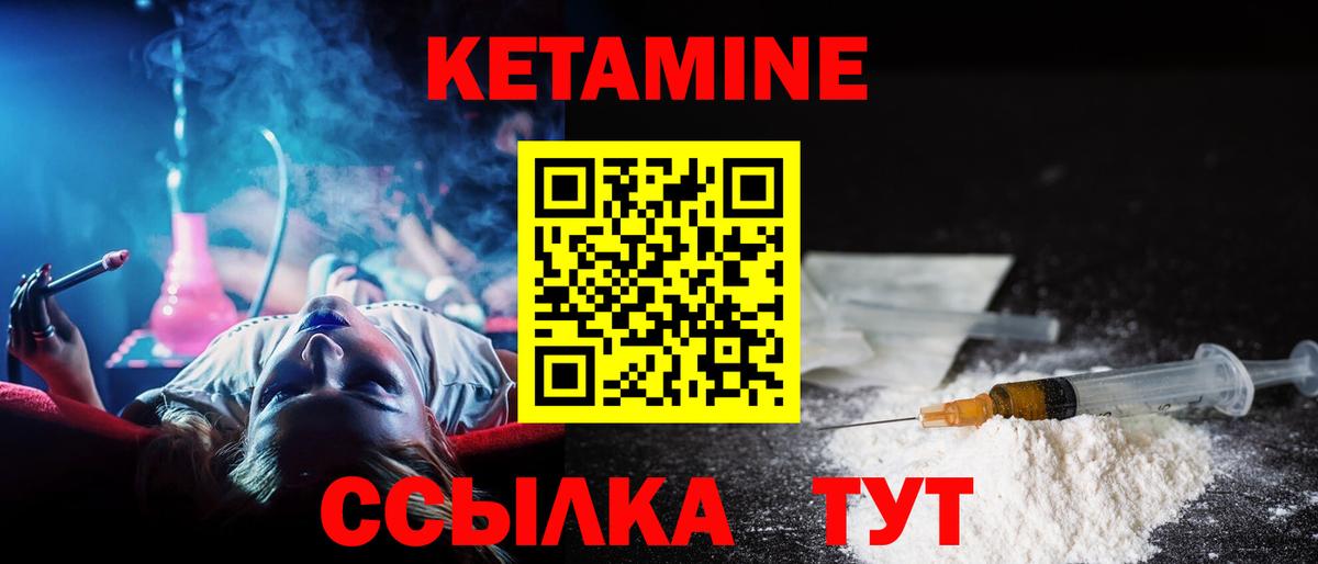 Кетамин VHQ Амурск