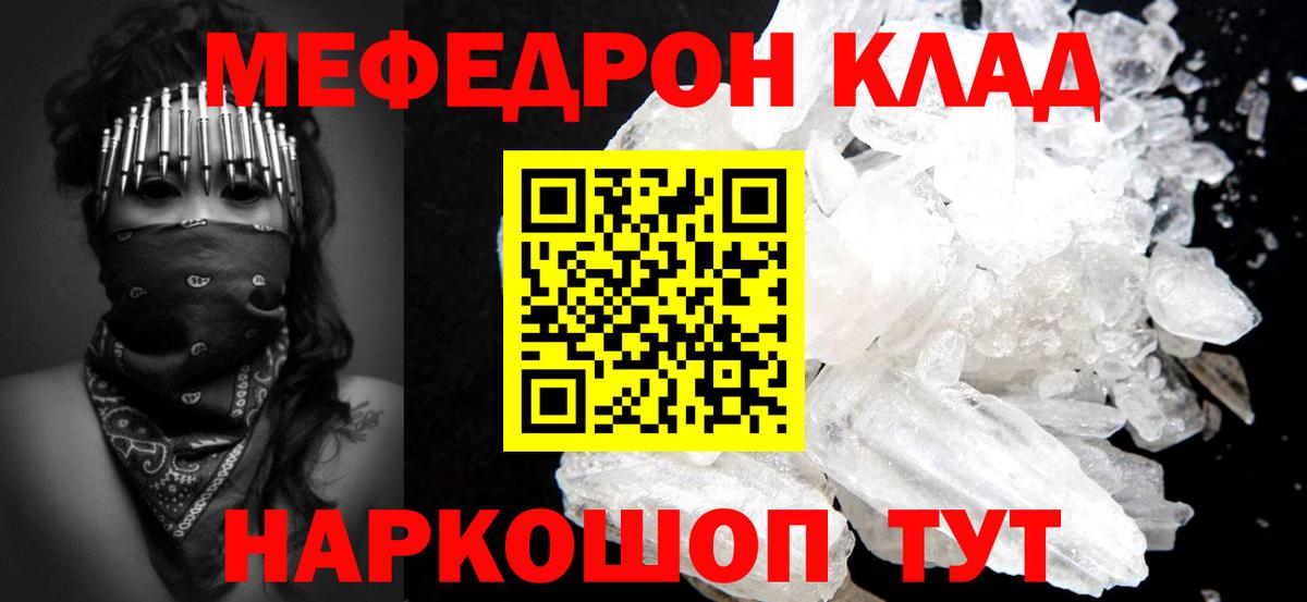 Меф мяу мяу мука Амурск