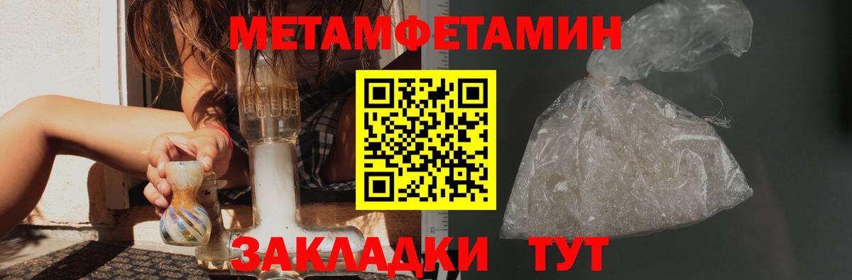 МЕТАМФЕТАМИН Methamphetamine Амурск