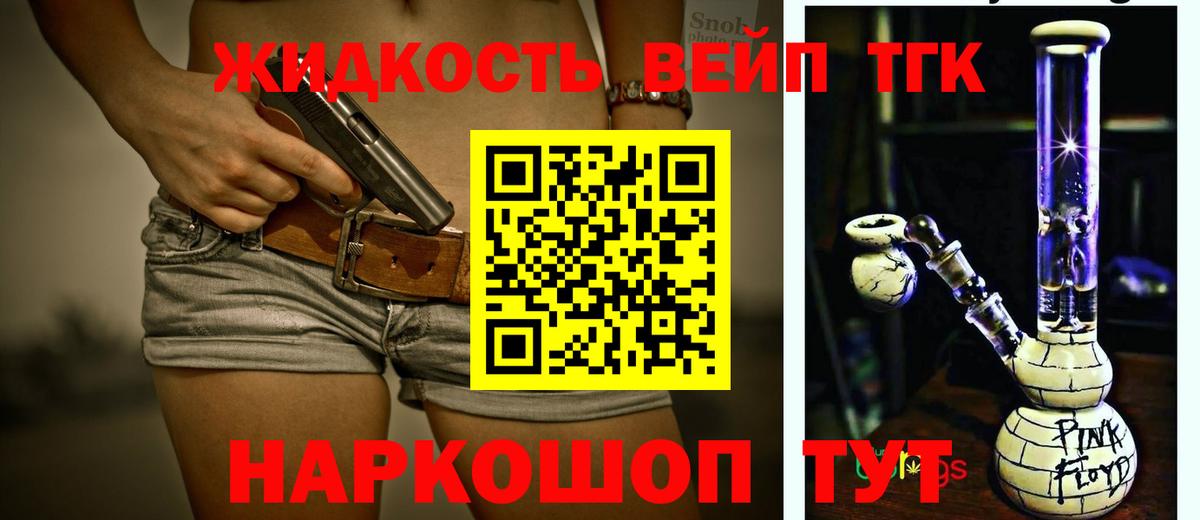 Дистиллят ТГК вейп с тгк Амурск